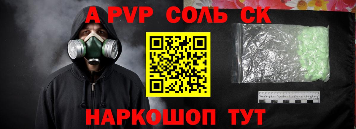 A PVP крисы CK  Вход с VPN  Чапаевск  A PVP мука 