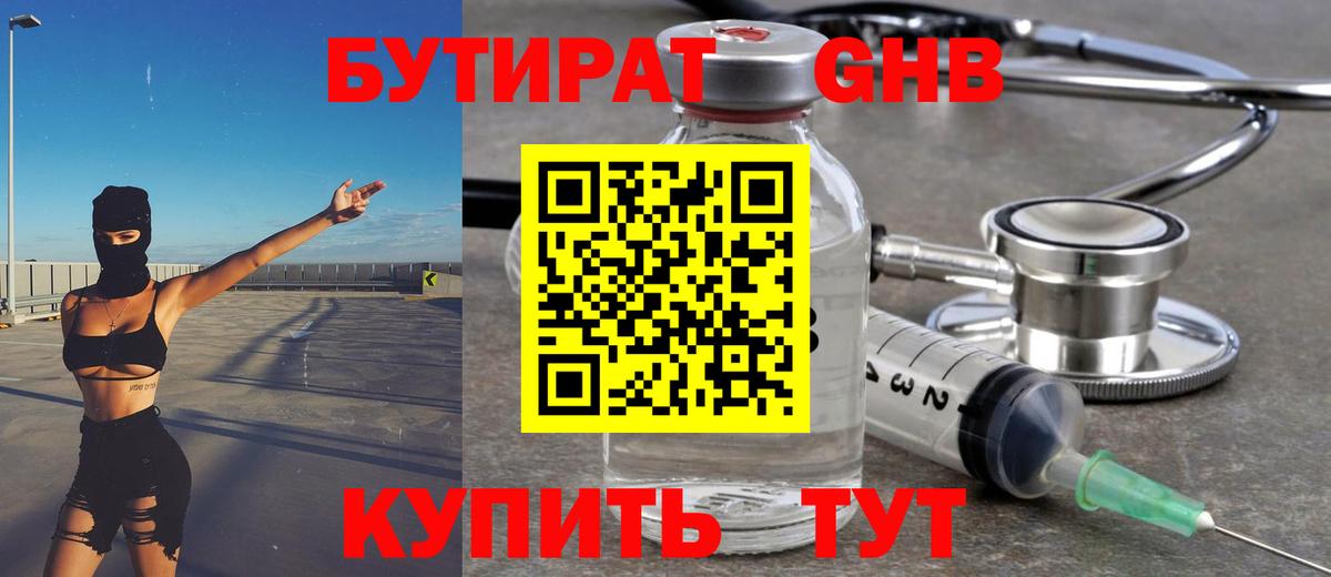 Бутират жидкий экстази  Вход с VPN  Чапаевск 