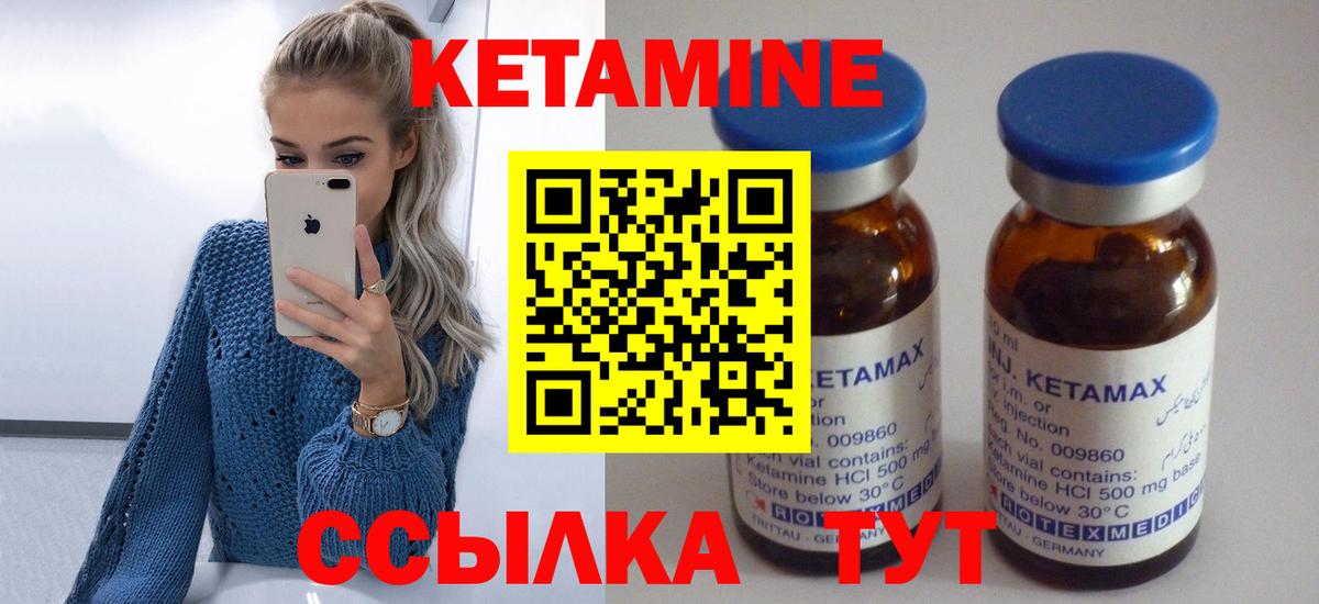 Кетамин VHQ Чапаевск