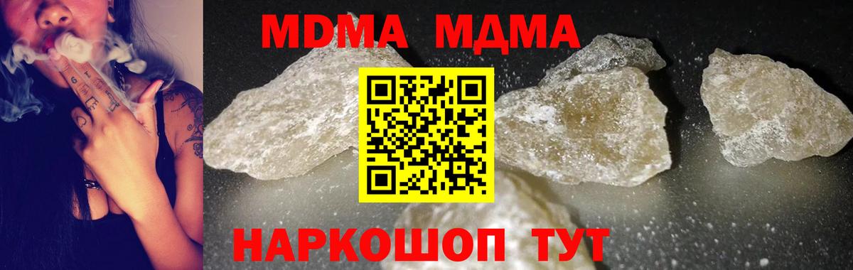 МДМА молли  MDMA  Чапаевск  Вход с VPN  MDMA кристаллы 
