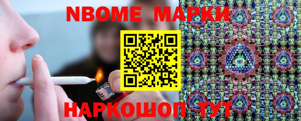 Наркотические марки 1,8мг Чапаевск